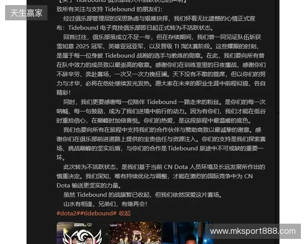 Tidebound官宣:俱乐部转入不活跃状态 Tidebound官宣:俱乐部转入不活跃状态