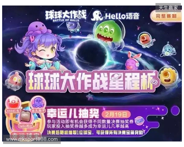 球球大作战星程杯来袭!Hello语音专属赛道开启,竞逐现金大奖 球球大作战星程杯来袭!Hello语音专属赛道开启,竞逐现金大奖